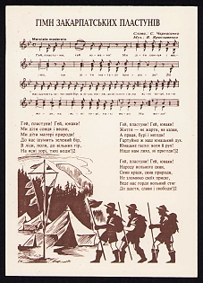 1996 'Anthem of Zakarpattia Plast Scouts', Plast Ukrainian Scouts Postcard