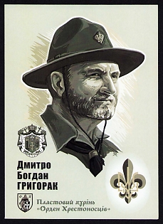 2021 '65th Anniversary of the Birth of Dmytro-Bohdan Hryhorak', Plast Ukrainian Scouts Postcard