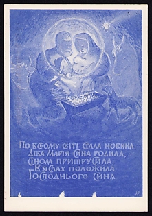 2000 'Ukrainian Vintage Christmas Carol', Ukrainian Diaspora Issue Postcard