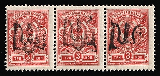 1918 3k Podolia Type 2 (1b), Ukrainian Tridents, Ukraine, Strip of Three