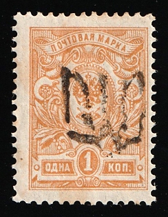 1918 1k Podolia Type 9 (4), Ukrainian Tridents, Ukraine, Signed