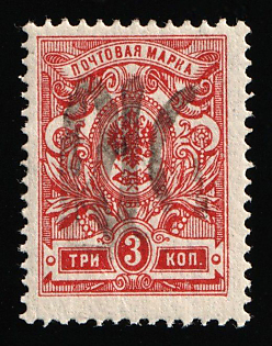 1918 3k Podolia Type 50 (15aa), Ukrainian Tridents, Ukraine, Signed