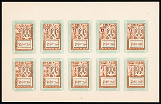 1961 12sh First OUN Stamps, 20 Years, Ukraine, Underground Post, Imperforate Complete Sheet, Feduk #945