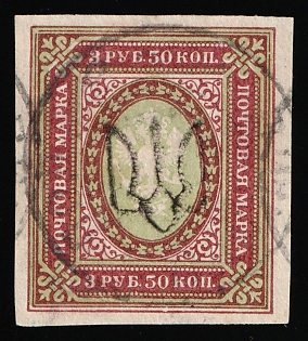 1918 3.5r Podolia Type 1 (1a), Ukrainian Tridents, Ukraine, Signed