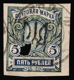 1918 5r Podolia Type 1 (1a), Ukrainian Tridents, Ukraine, Signed, Readable Postmark