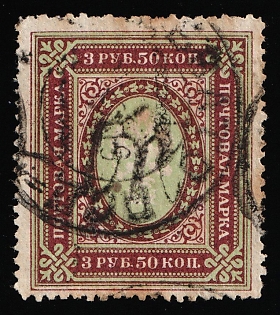 1918 3.5r Podolia Type 2 (1b), Ukrainian Tridents, Ukraine, INVERTED Overprint, Redable Postmark