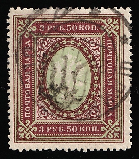 1918 SHPYKIV 3.5r Podolia Type 4 (2), Ukrainian Tridents, Ukraine, Reprint