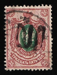 1918 35k Podolia Type 9 (4), Ukrainian Tridents, Ukraine, Reprint