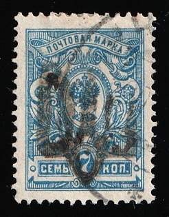 1918 7k Podolia Type 10 (5a), Ukrainian Tridents, Ukraine, Reprint