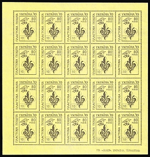 1993 10k 80th Anniversary of the Ukrainian Plast, Ukraine, Plast Ukrainian Scouts, Imperforate Complete Sheet