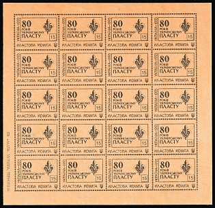 1993 15k 80th Anniversary of the Ukrainian Plast, Ukraine, Plast Ukrainian Scouts, Imperforate Complete Sheet