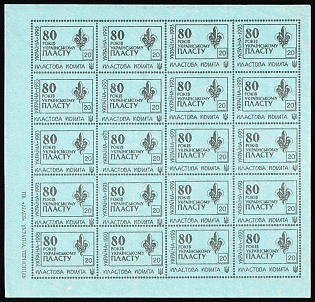 1993 20k 80th Anniversary of the Ukrainian Plast, Ukraine, Plast Ukrainian Scouts, Imperforate Complete Sheet