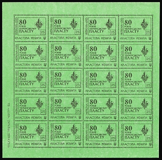1993 25k 80th Anniversary of the Ukrainian Plast, Ukraine, Plast Ukrainian Scouts, Imperforate Complete Sheet with Tete-beche Pairs