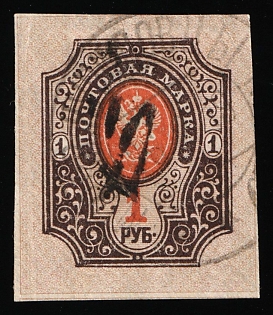 1918 MUROVANYE KURILOVTSY Postmark, 1r Podolia Type 12 (6a), Ukrainian Tridents, Ukraine, Signed