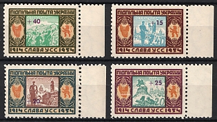 1954 Legion of Sich Riflemen, 40 Years, Ukraine, Underground Post, Perforated Complete Set, Watermark, Margins, Feduk #301-304