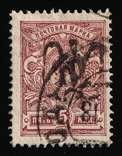 1918 5k Podolia Type 13 (6b), Ukrainian Tridents, Ukraine
