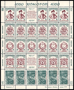 1959 Cleveland, Ivan Vyhovsky, Ukraine, Underground Post, Complete Sheet