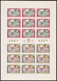 1967 World Congress of Free Ukrainians, Ukraine, Underground Post, Chalky Paper, Imperforate Complete Sheet, Feduk #2206-2207