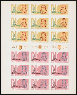 1971 Lesia Ukrainka, 100 Years, Ukraine, Underground Post, Imperforate Complete Sheet, Chalky Paper, Feduk #2677-2678