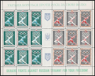1972 Olympic Games: Winter, Ukraine, Underground Post, Complete Sheet, Chalky Paper, Feduk #SP 127