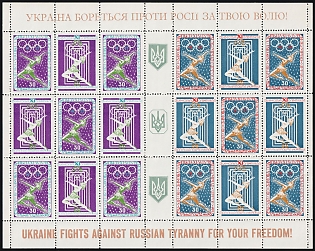 1972 Olympic Games: Winter, Ukraine, Underground Post, Complete Sheet, Chalky Paper, Feduk #SP 128
