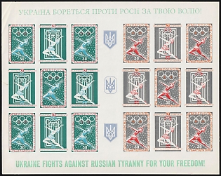 1972 Olympic Games: Winter, Ukraine, Underground Post, Imperforate Complete Sheet, Chalky Paper, Feduk #SP 127