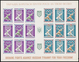 1972 Olympic Games: Winter, Ukraine, Underground Post, Imperforate Complete Sheet, Chalky Paper, Feduk #SP 128