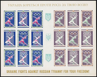 1972 Olympic Games: Winter, Ukraine, Underground Post, Imperforate Complete Sheet, Chalky Paper, Feduk #SP 129