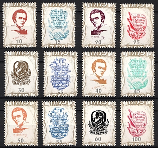 1961 Taras Shevchenko, 100 Years, Ukraine, Underground Post, Complete Set, Chalky Paper, Feduk #841-852