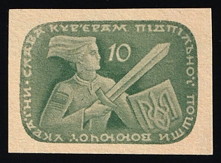 1952 10sh Underground Couriers and Messengers, Ukraine, Underground Post, Imperforate Proof, Feduk #74