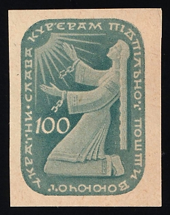 1952 100sh Underground Couriers and Messengers, Ukraine, Underground Post, Imperforate Proof, Feduk #78