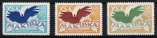 1965 Battle of Mount Makivka, 50 Years, Ukraine, Underground Post, Chalky Paper, Feduk #1697-1699