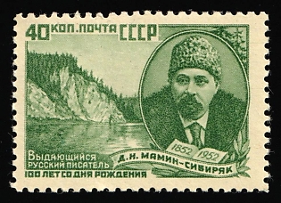 1952 40k 100th Anniversary of the Birth of Mamin-Sibiryak, Soviet Union, USSR, Russia, Perforation 11.75x12.25, Complete Set