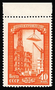 1956 40k Builder's Day, Soviet Union, USSR, Russia, Perforation 12:12.25, Margin