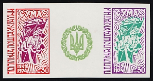1974 30sh 25th Anniversary of the Ukrainian Youth Union in America, Ukraine, Underground Post, Imperforate Gutter Pair Proof, Feduk #2892, 2895