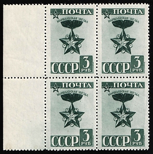 1943 3r The Fourth Issue of the Fifth Definitive Set of the Postage Stamps of the USSR, Soviet Union, USSR, Russia, Marginal Block of Four Complete Set
