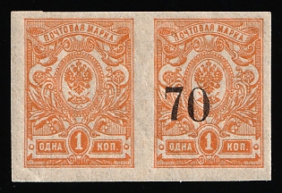 1919 70k on 1k Omsk Government, Admiral Kolchak, Siberia, Russia, Civil War, Pair, MISSED Overprint, Strongly SHIFTED Overprint