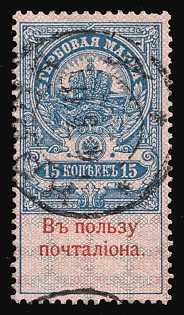 1911 15k Court Delivery Fee, Russian Empire Revenue, Russia