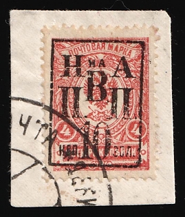 1921 10k on 4k on peace Nikolayevsk-on-Amur, Priamur Provisional Government, Government of the Merkulov brothers, Far East, Russia, Civil War, Certificate, Signed