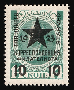 1923 10k on 14k Romanovs Issue, Far Eastern Republic, Philatelic Exchange Tax, Special Issue, Russia, Civil War, Signed