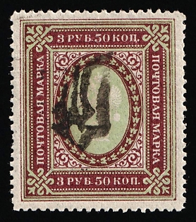 1918 3.5r Podolia Type 23 (10bb), Ukrainian Tridents, Ukraine, Signed