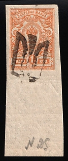 1918 1k Podolia Type 24 (10c), Ukrainian Tridents, Ukraine, SHIFTED Overprint, Margin