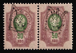 1918 50k Podolia Type 27 (11a), Ukrainian Tridents, Ukraine, Pair