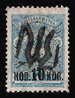 1918 10k on 7k Podolia Type 28 (11b), Ukrainian Tridents, Ukraine, Signed