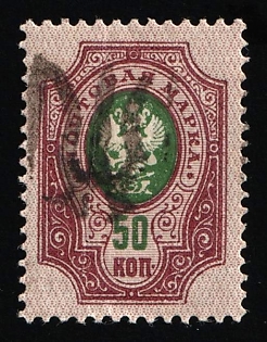 1918 50k Podolia Type 28 (11b), Ukrainian Tridents, Ukraine, Signed