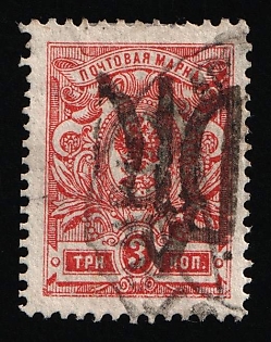 1918 3k Podolia Type 32 (12a), Ukrainian Tridents, Ukraine, Reprint