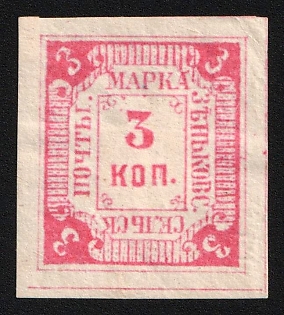 1885 3k Zenkov Zemstvo, Imperforate