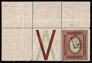 1918 3.5r Podolia Type 33 (12b), Ukrainian Tridents, Ukraine, Coupon, Corner Margin, Signed