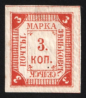 1879 3k Zenkov Zemstvo, Imperforate