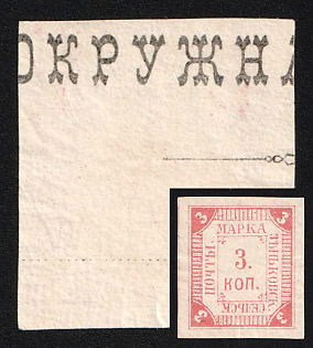 1883 3k Zenkov Zemstvo, Imperforate, Unpriced, On Official Document Paper, Rare